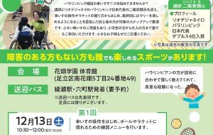 車いすテニスステップアップ教室（花畑）の画像