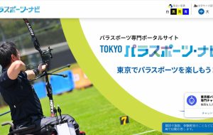 「パラスポーツナビ」に掲載されている1月のイベント情報<br> 都内のイベントはこちらからご覧いただけますの画像