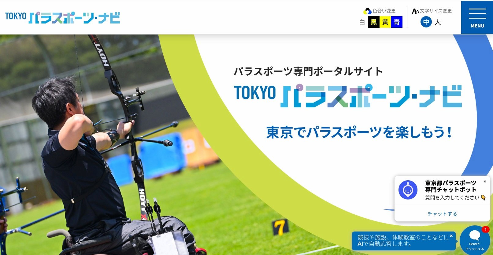 7月の都内開催パラスポーツイベント