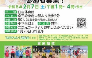 あすチャレ！運動会の画像