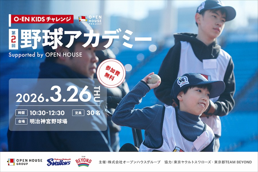 O-EN KIDS チャレンジ – 野球アカデミー