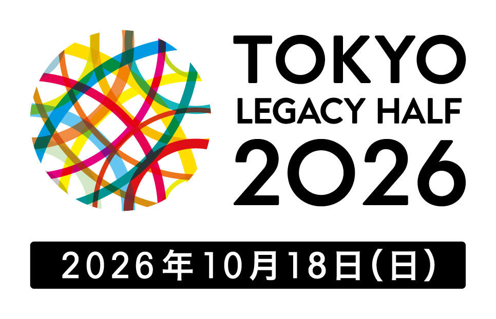 東京レガシーハーフマラソン2026