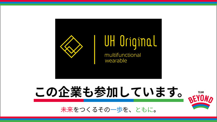 アンケート協力企業ロゴ掲載 ユーエイチオリジナル様