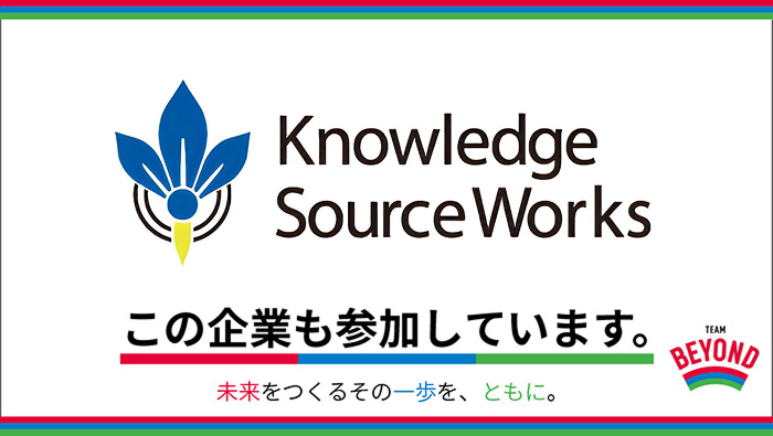 アンケート協力企業ロゴ掲載 株式会社ナレッジソースワークス
