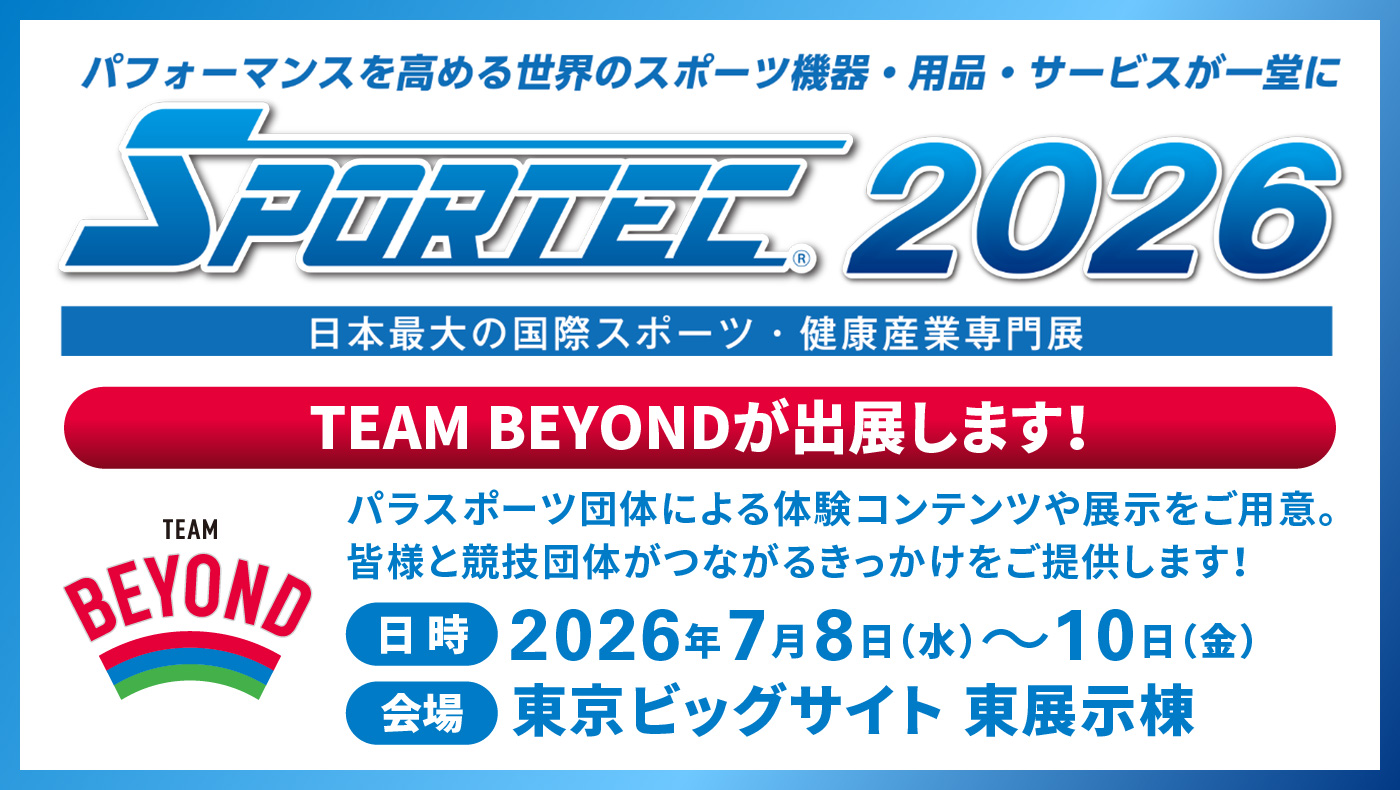 スポルテック2026ブース出展