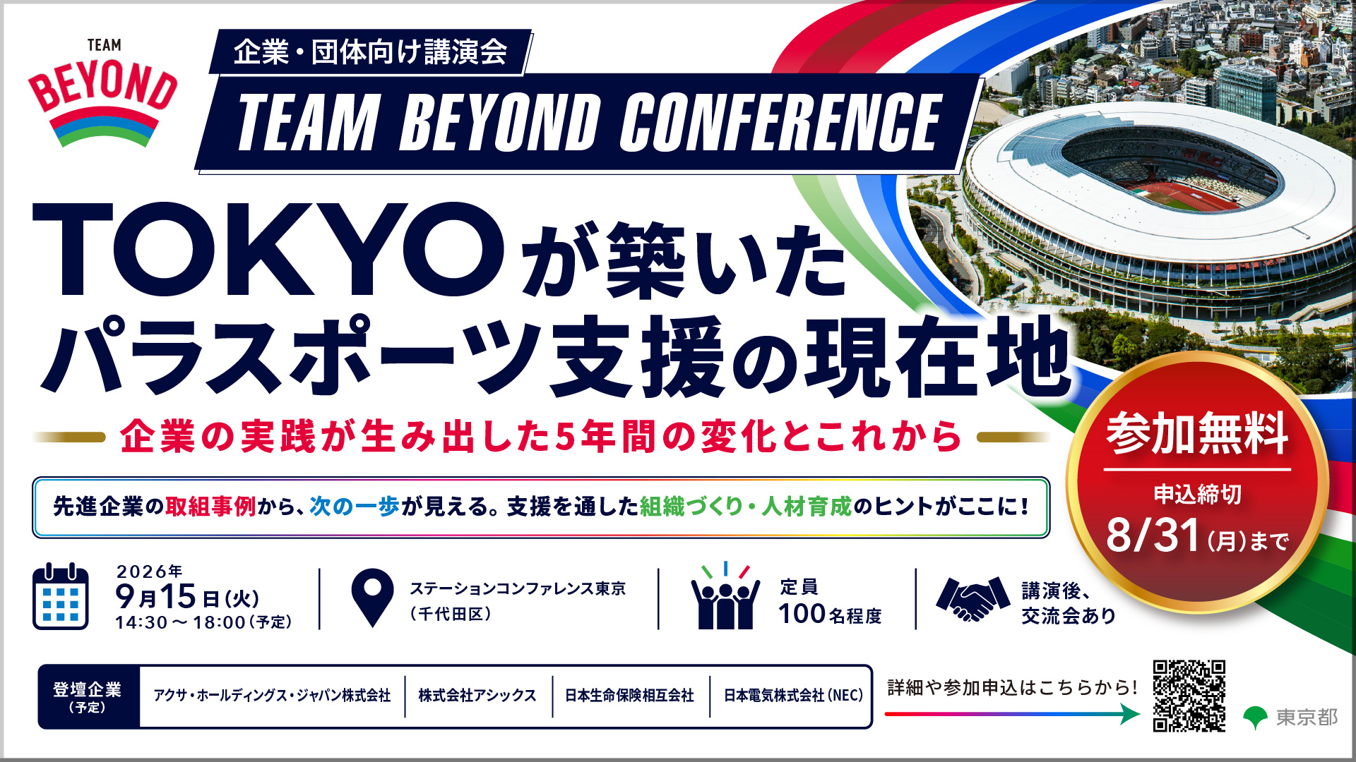 TEAM BEYOND CONFERENCE