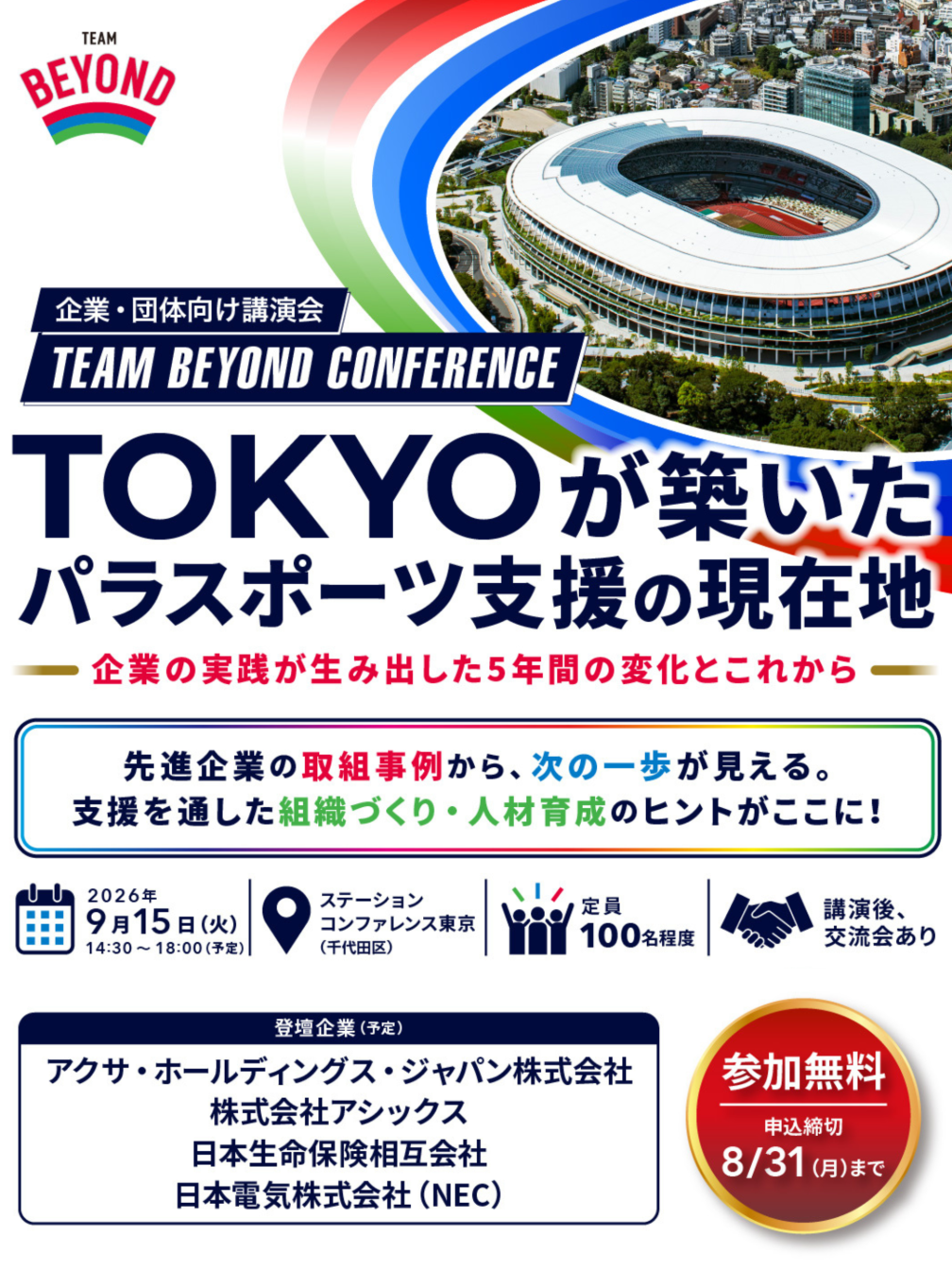 TEAM BEYOND CONFERENCE