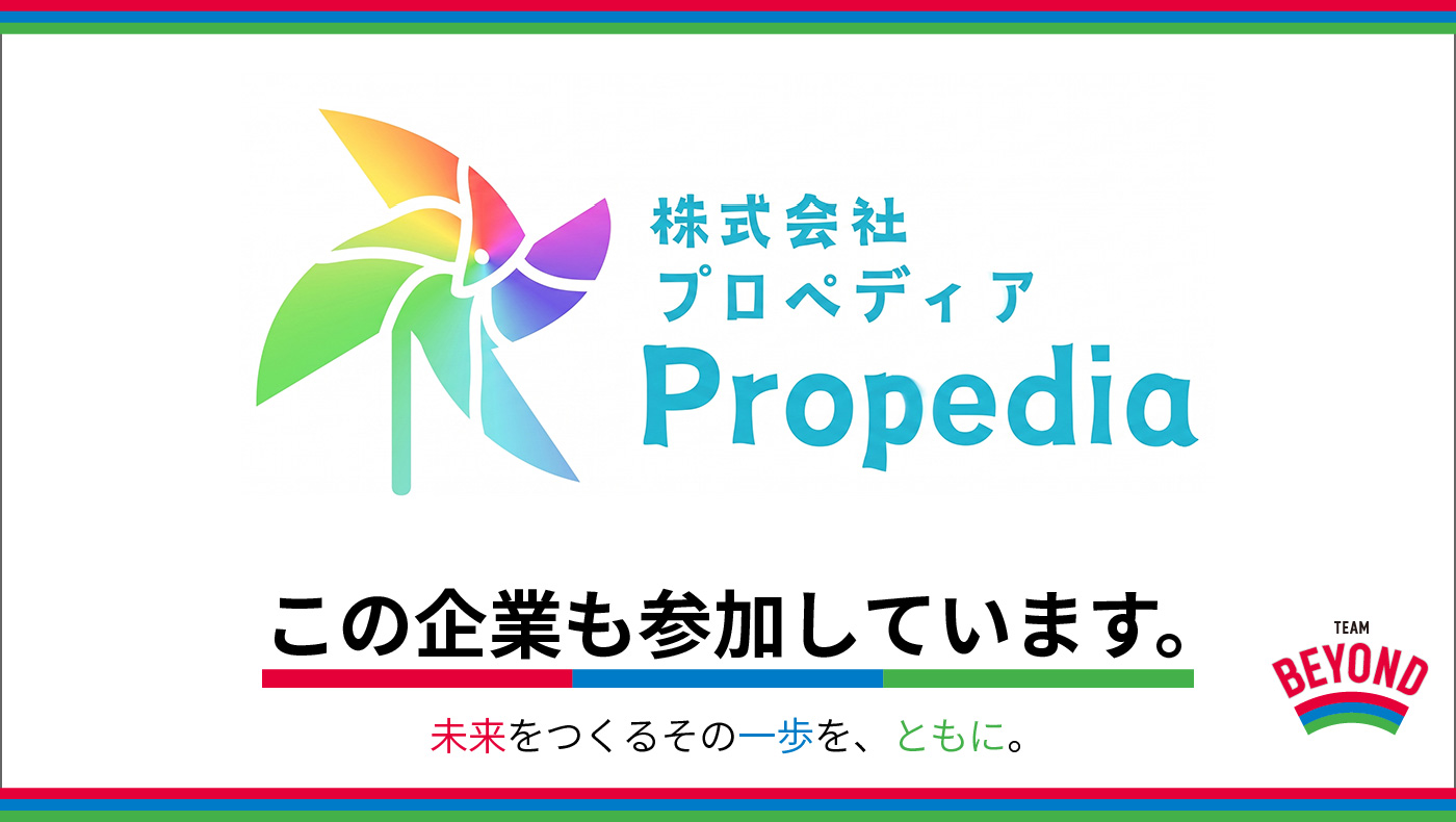 アンケート協力企業ロゴ掲載 株式会社プロペディア様