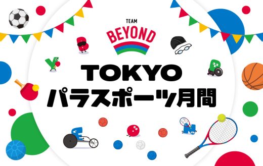 街なかで、パラスポーツに出会う夏。<br> 《 8月・9月は【TOKYOパラスポーツ月間】 》 <br>特製パラアスリートシールの謎解き企画も！の画像