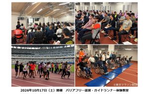 バリアフリー講習／ガイドランナー体験教室の画像