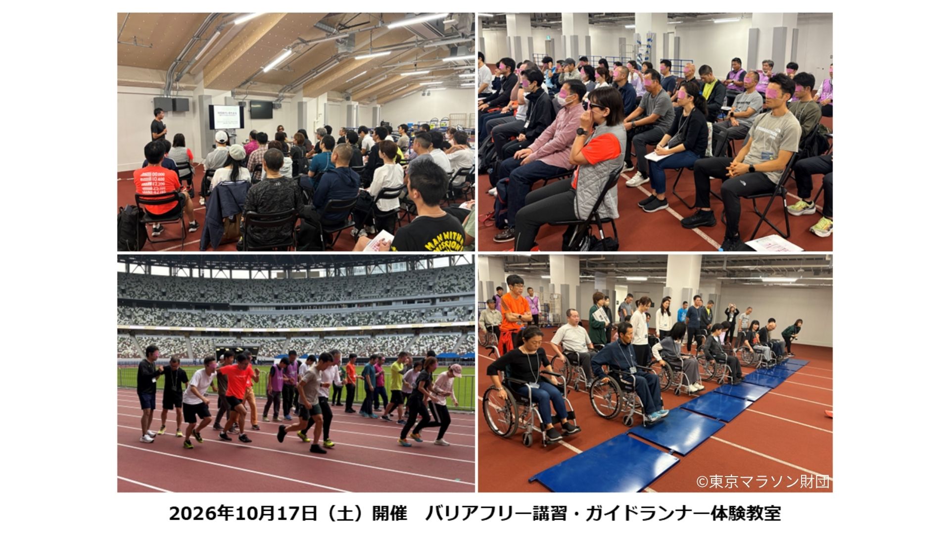 バリアフリー講習/ガイドランナー体験教室の画像