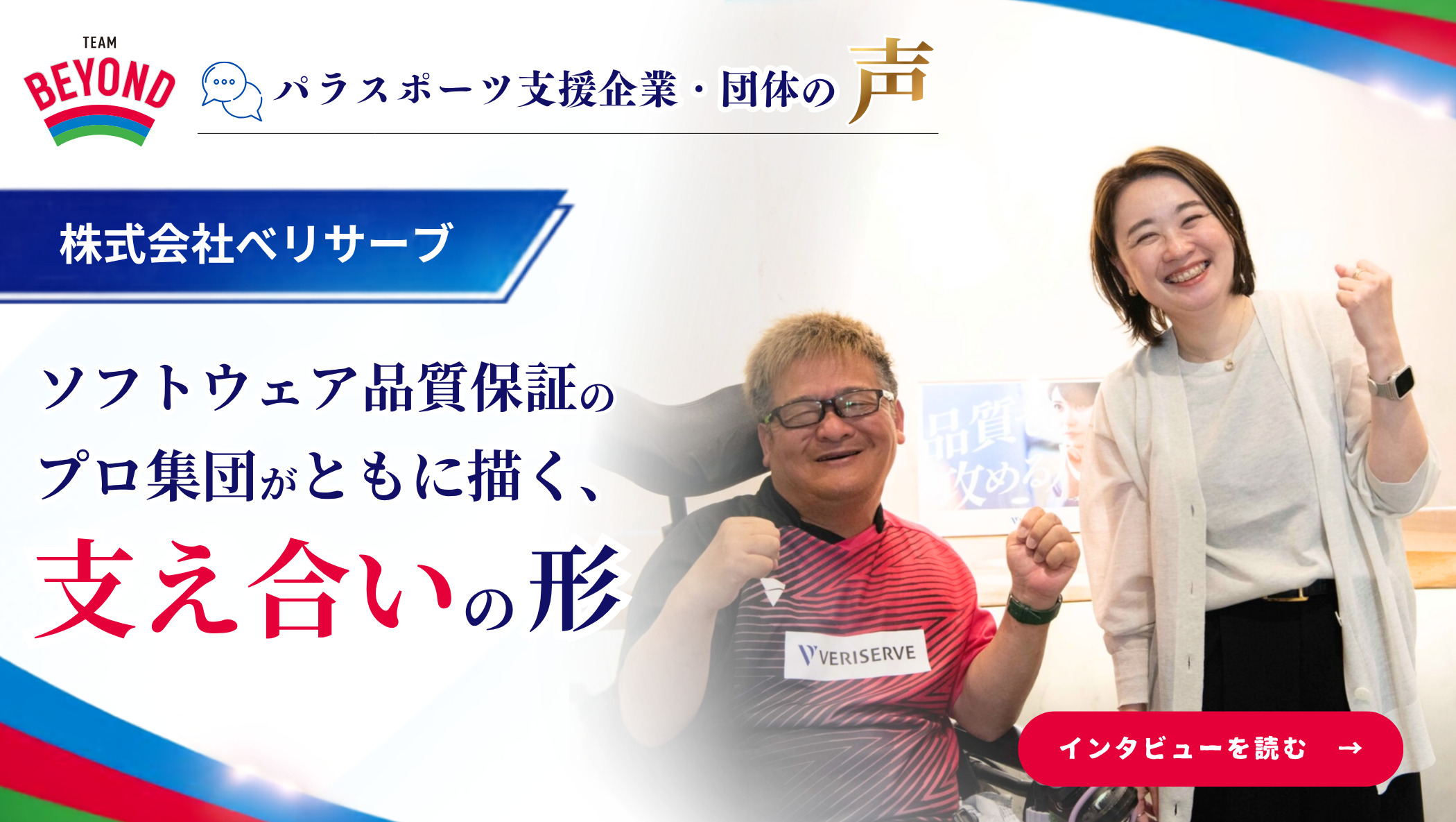 企業取材｜べリザーブ