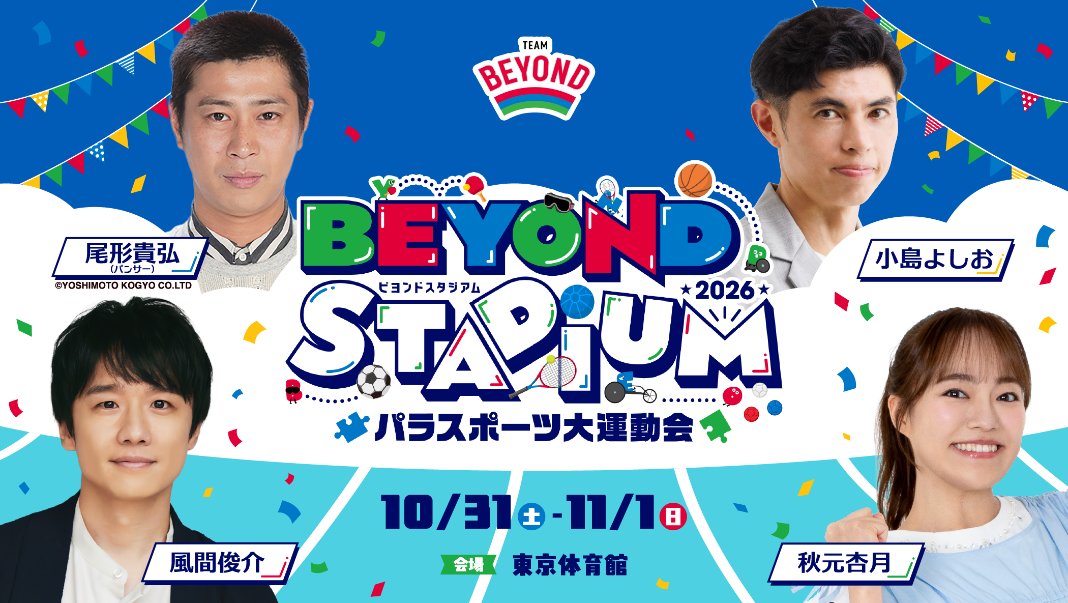スタジアムゲスト