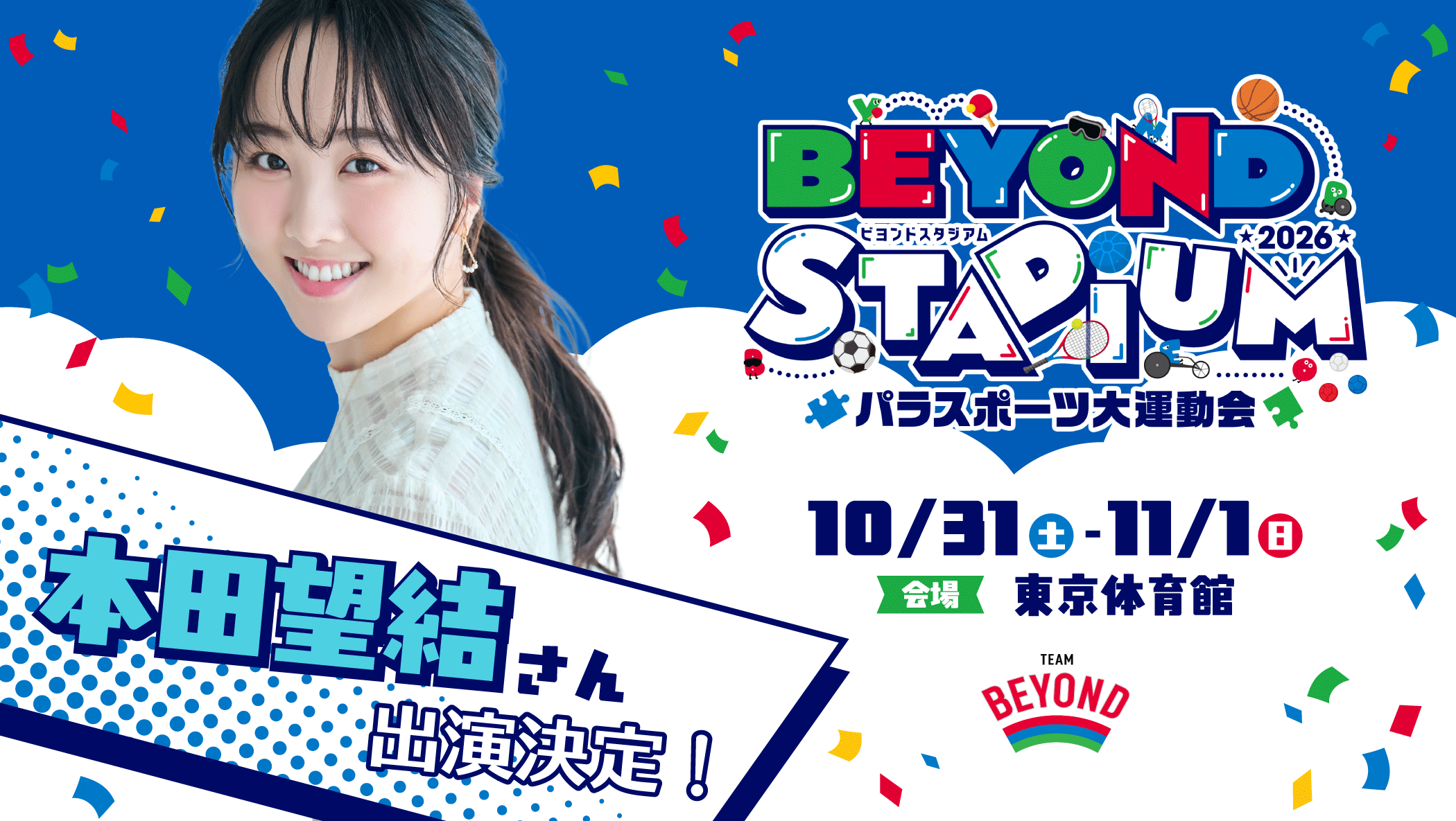 スタジアム2026