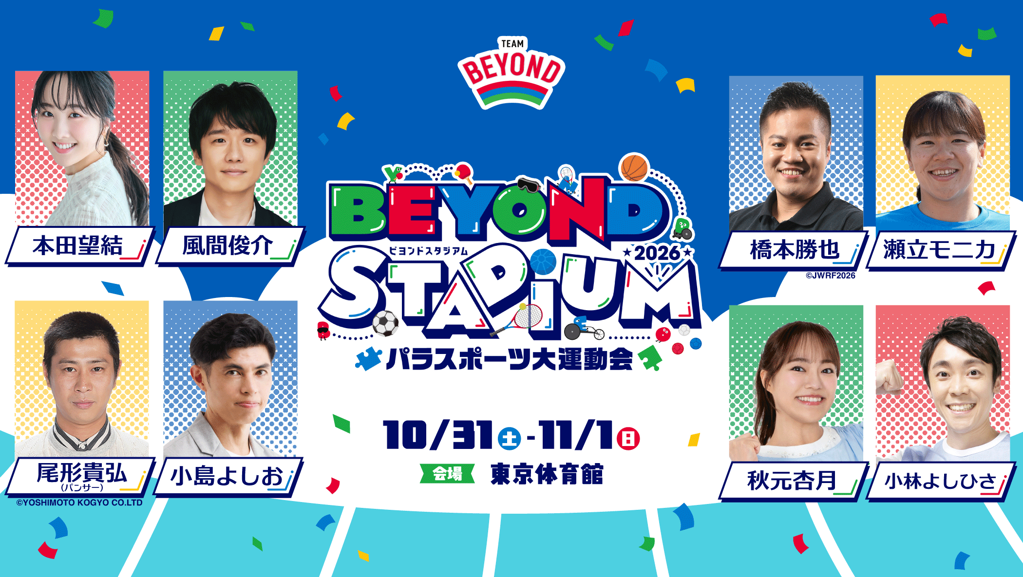 スタジアム 8人Ver