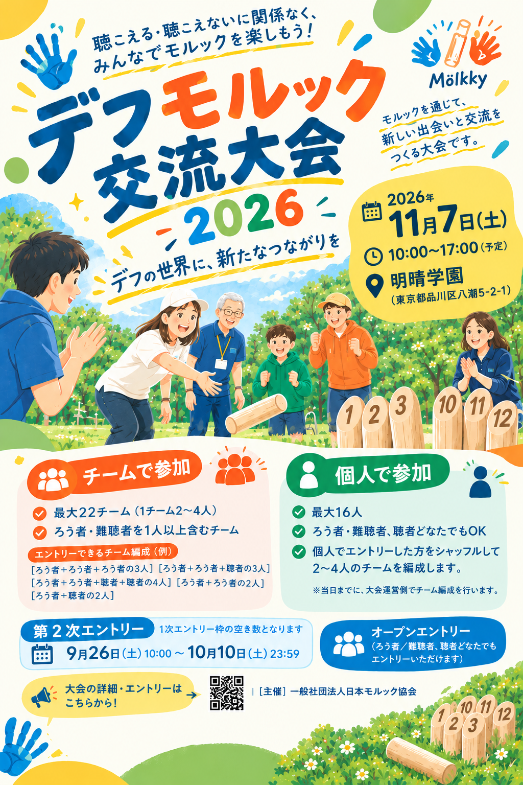 デフモルック交流大会2026の画像
