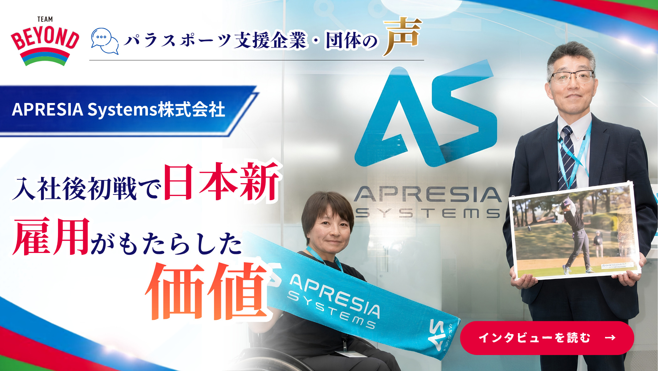 APRESIA バナー